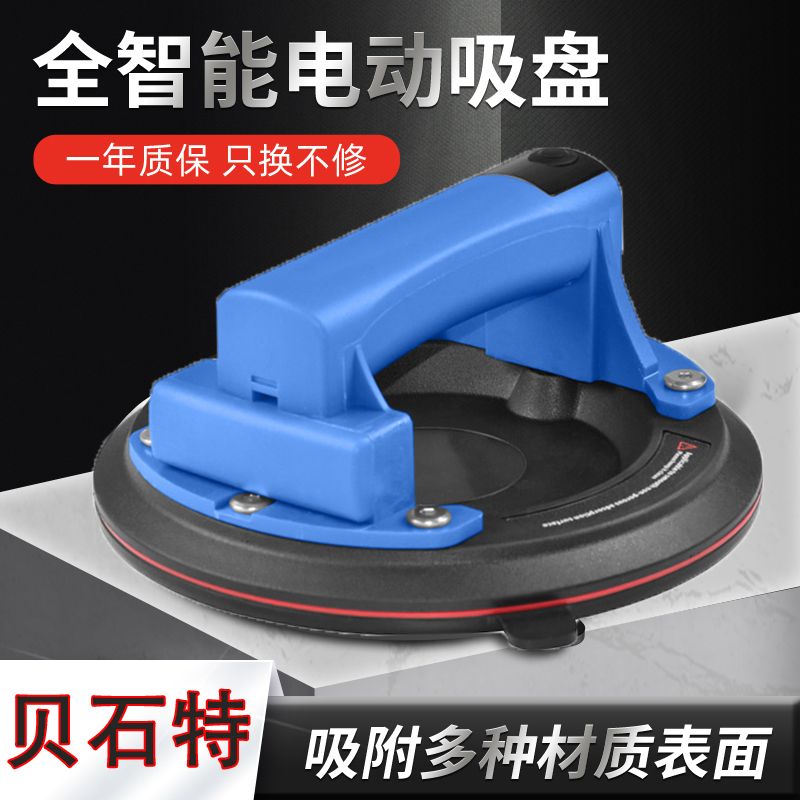 瓷砖地砖贝石特固定电动吸盘器全自动吸盘玻璃瓷砖大吸力强力重型