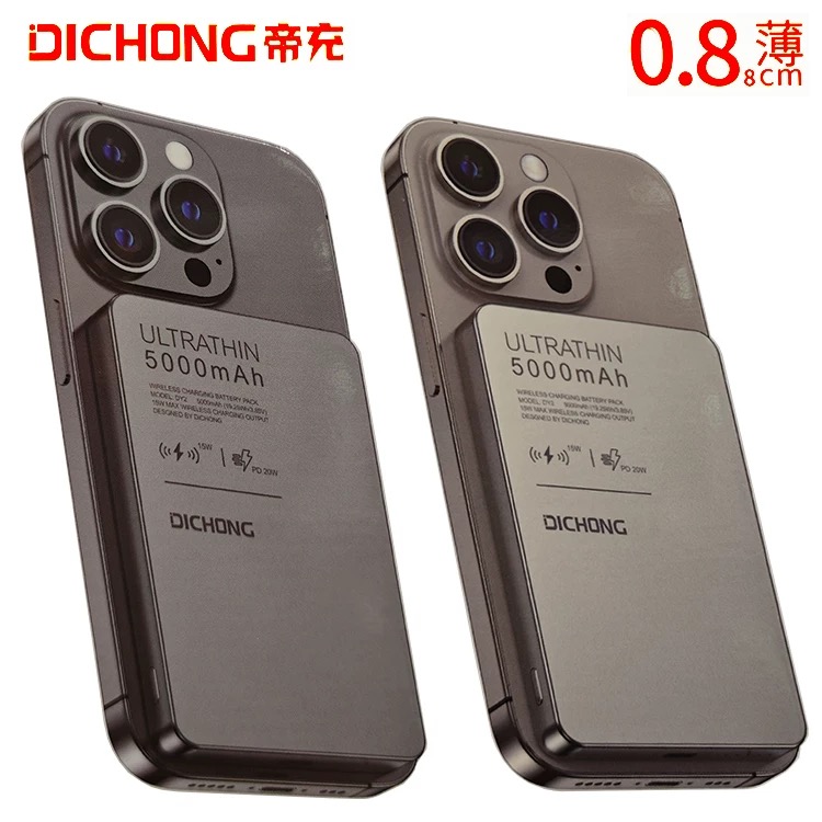 未拆封  帝充DY2快速无线磁吸充电宝苹果手机超薄可登机5000毫安