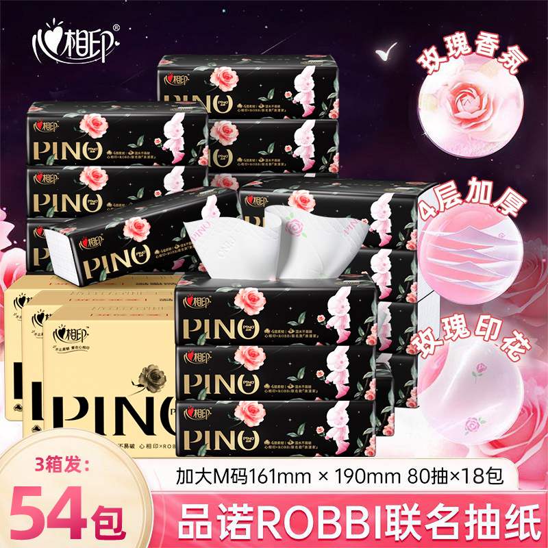 【新客】心相印品诺ROBBi联名款抽纸4层80抽玫瑰印花香氛三层卫生纸