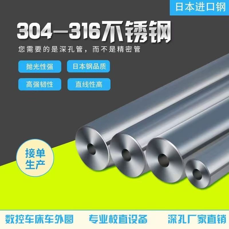 304 316深孔无磁不锈钢管 高精密无缝钢管内外超镜面防爆耐高压