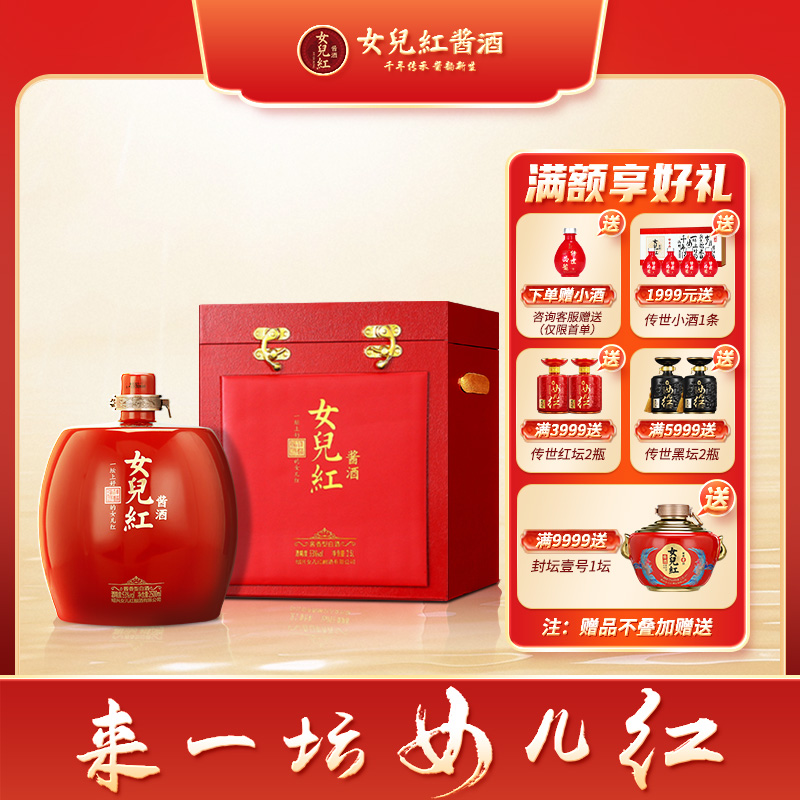 女儿红酱酒坛藏礼盒装53度酱香型周岁封酒送礼封坛53度2.5L