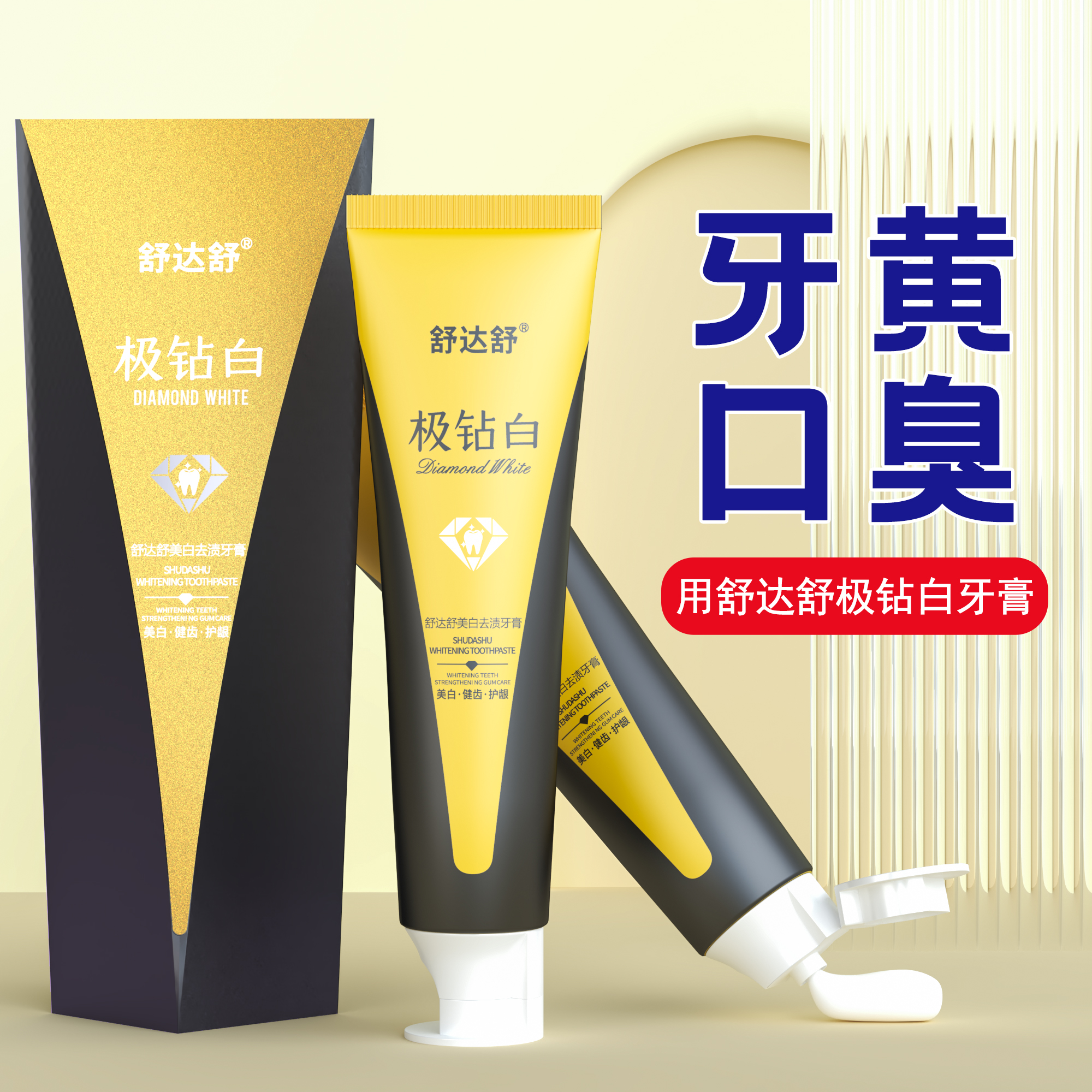 【发3支/每支125g（博士盖）】舒达舒极钻白美白去渍牙膏留香持久升级