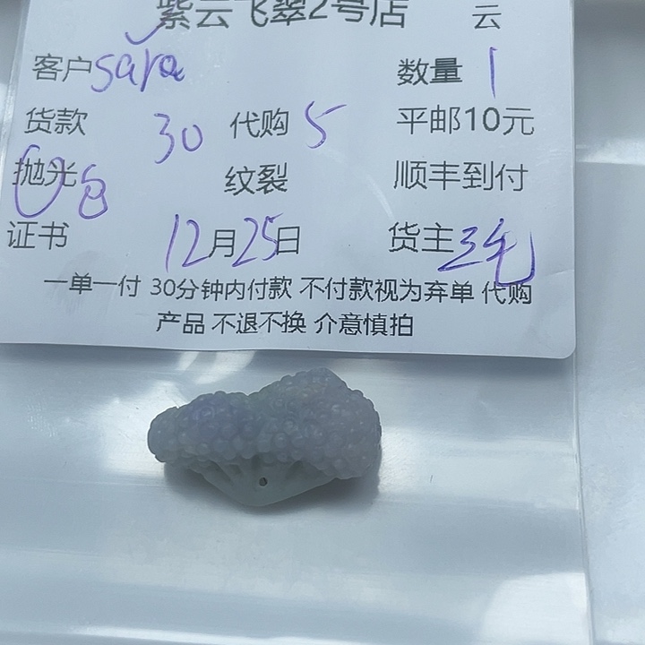 s***a定制翡翠未镶嵌翡翠