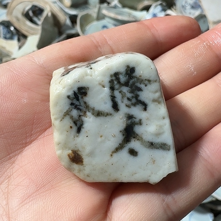瓷片瓷片标本，顺丰包邮