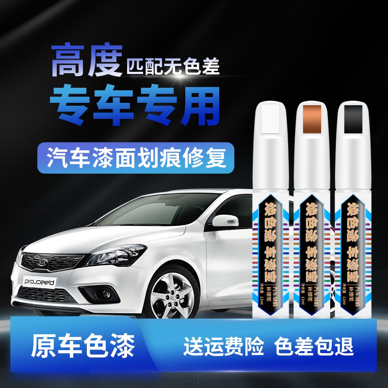 (58) 斯柯达明锐速派柯迪亚克柯米克补漆笔划痕修复喷漆