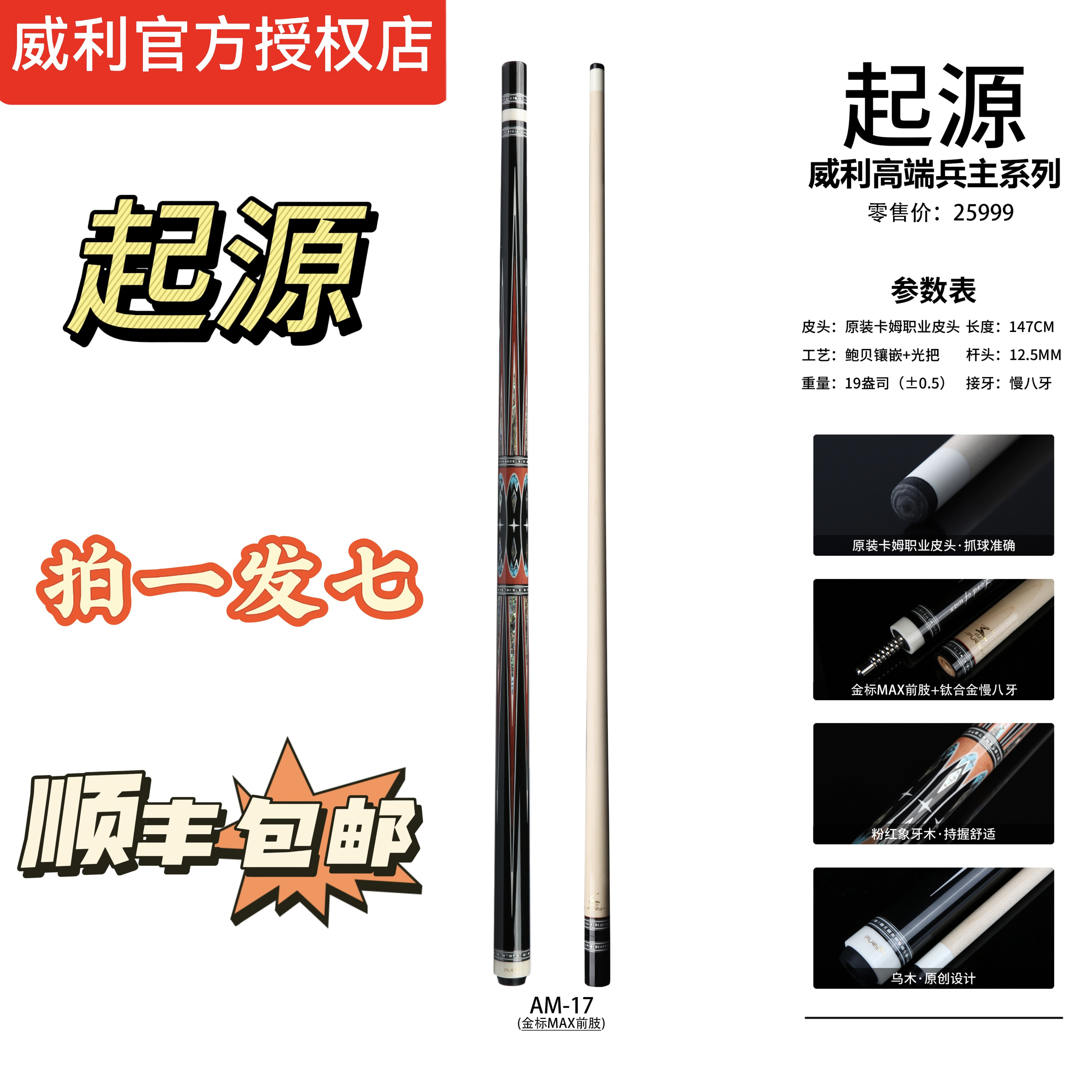 威利-兵主系列-起源 全新威利起源球杆兵主系列碳纤维进口