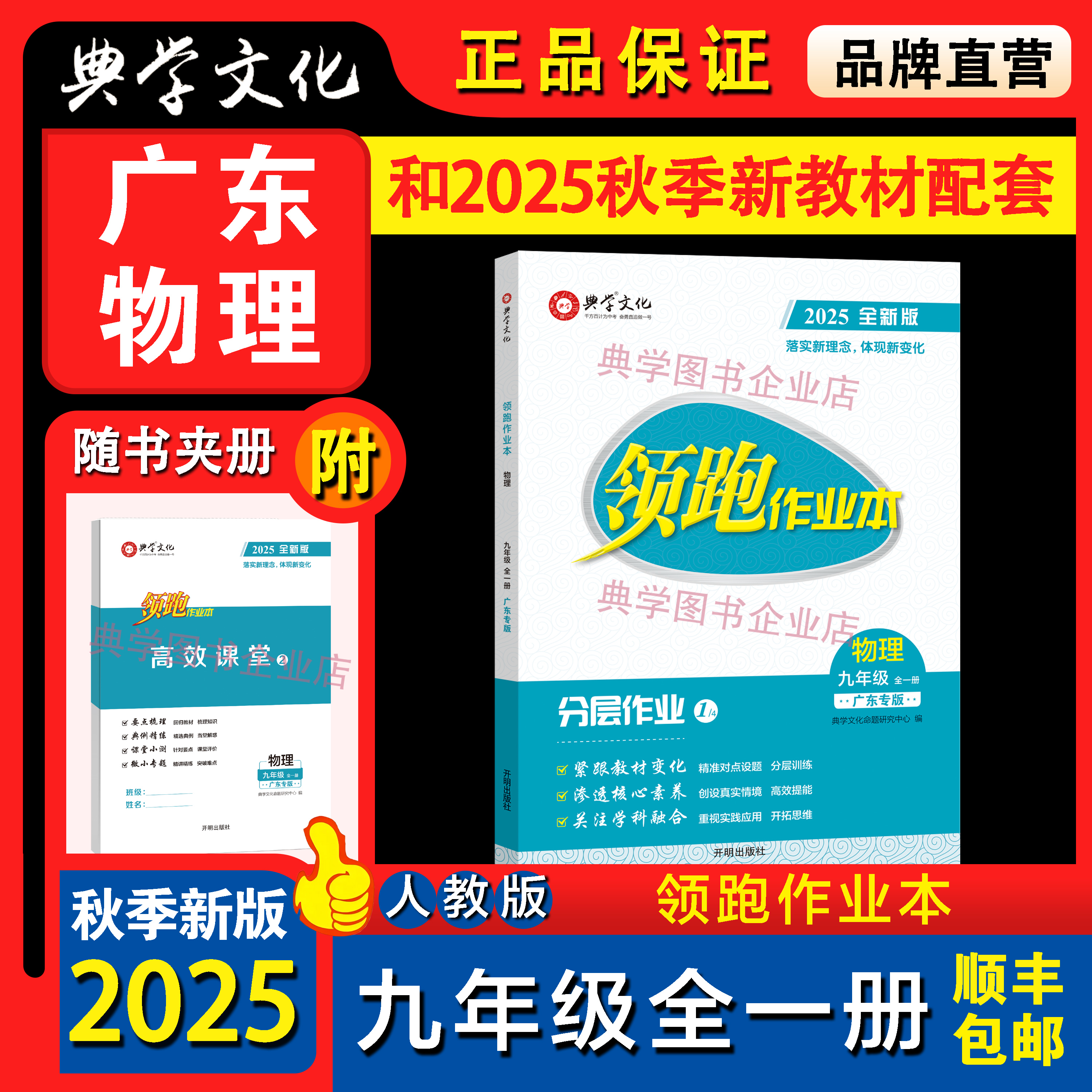 2025秋季新版领跑作业本广东专版物理九年级全一册 顺丰包邮