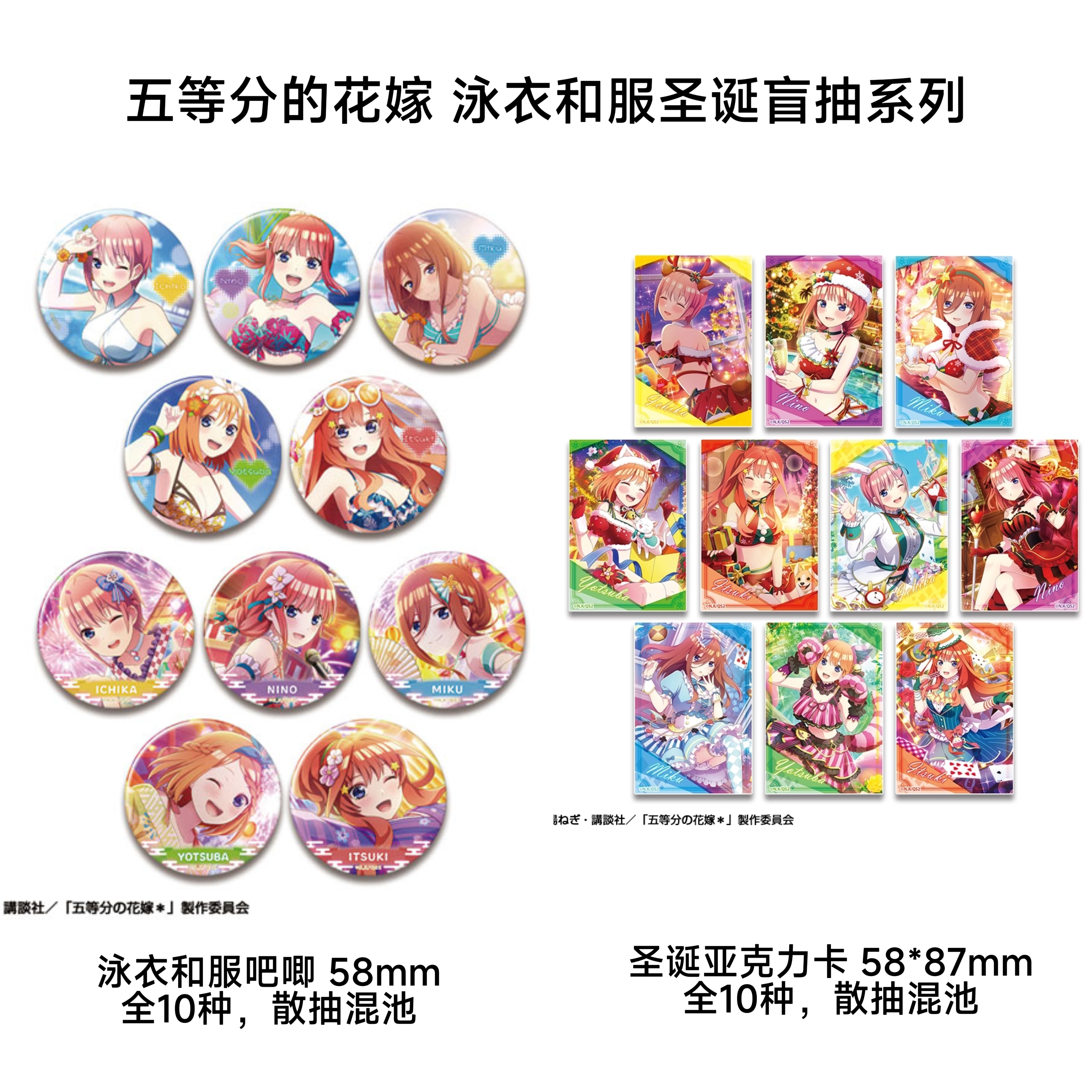 【五等分的花嫁】泳衣和服圣诞系列吧唧 日谷周边徽章盲盒代拆