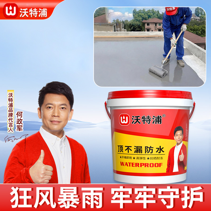  【通用】沃特浦顶不漏防水涂料胶堵漏王雨季屋顶补漏修复防水材料商品图
