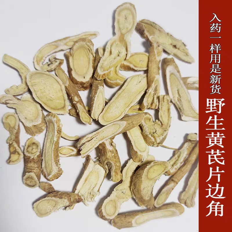黄芪碎片 断片 边角料
