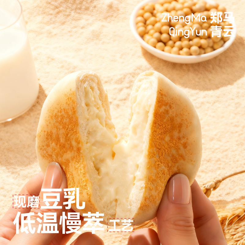 【豆乳餐包】豆乳夹心面包早餐下午茶充饥便携适合学生白领
