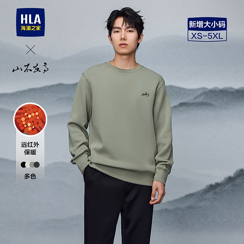 【山不在高系列】HLA海澜之家卫衣男秋25新大码圆领绣花长袖男