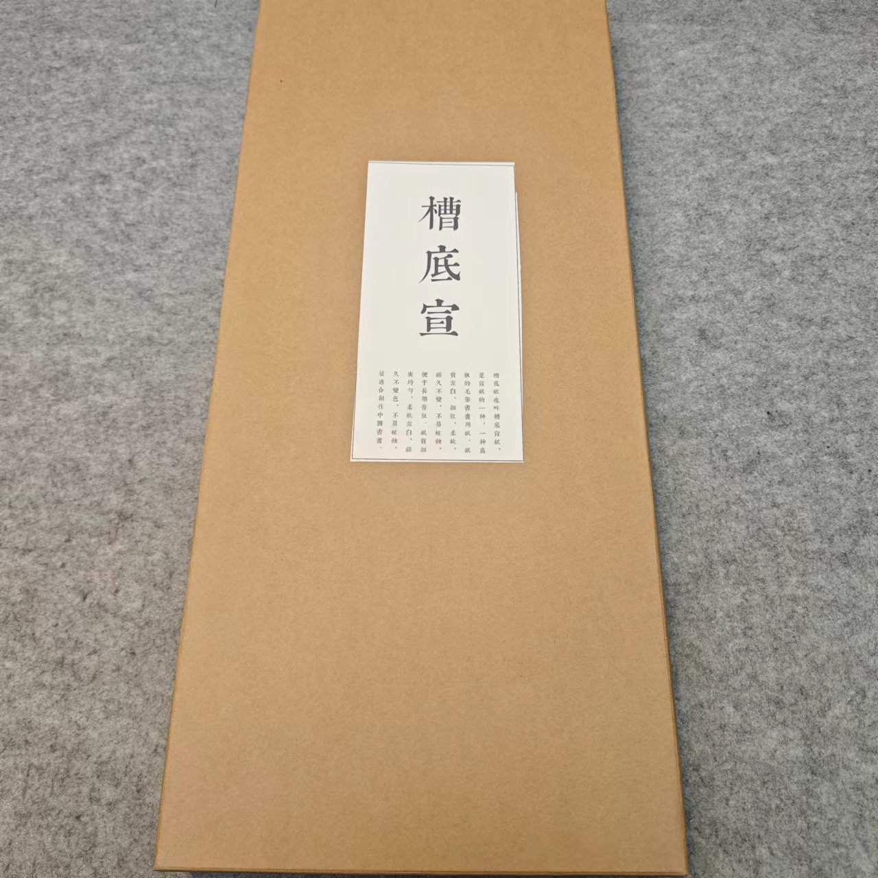 【槽底宣】四尺檀皮宣书法国画专用