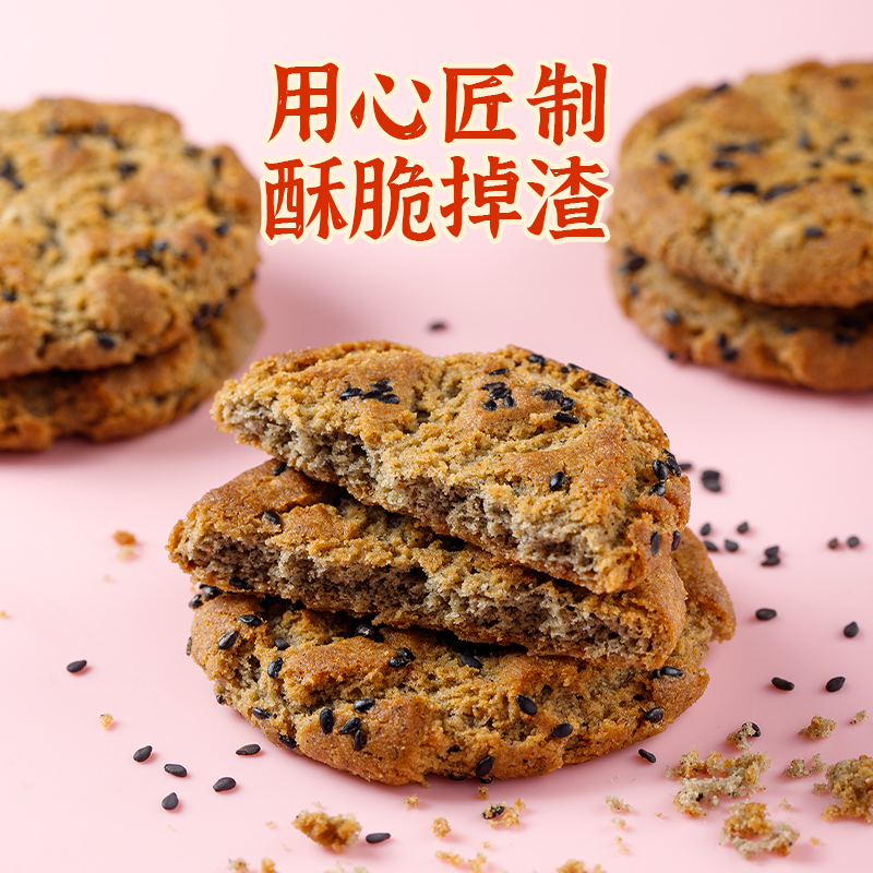 【到手500g】木糖醇五黑谷物桃酥无加蔗糖粗粮饼干休闲零食早餐 图片 5
