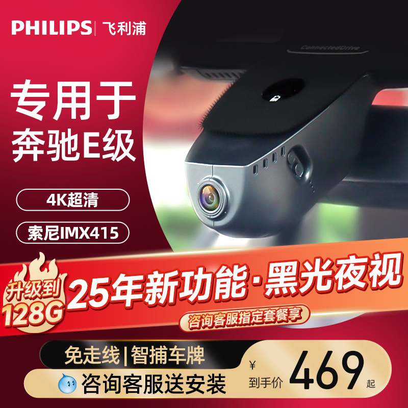 奔驰专用行车记录仪E级E300L免走线E260前后双摄2025新款停车监控