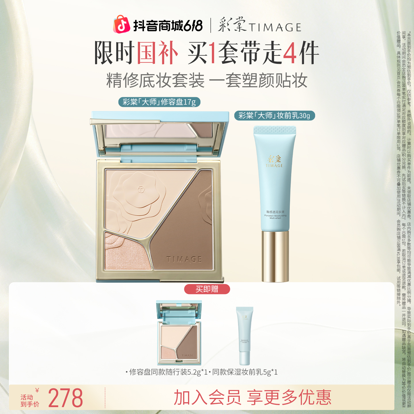 【官方正品】彩棠TIMAGE大师修容盘+妆前乳30g套装控油保湿提亮by01