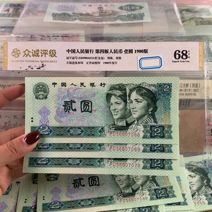 绿幽灵PD关门冠三连号，全新保真，56607068 69 70