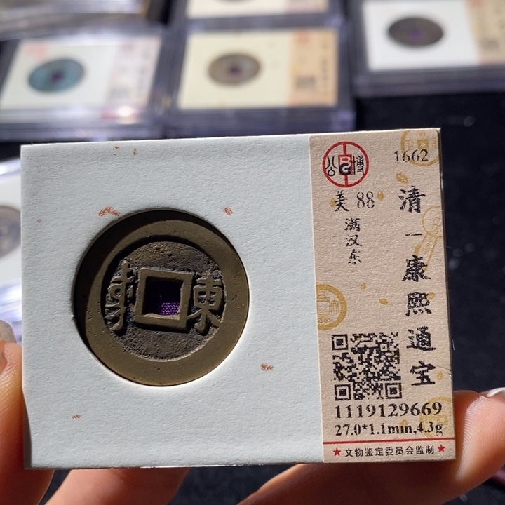 铜公博88康熙通 延可古泉小店