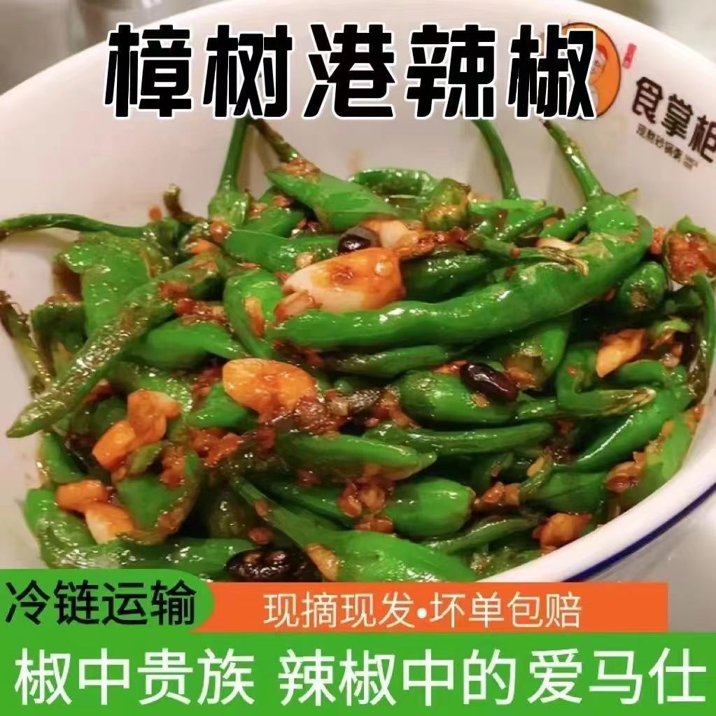 【中辣】正宗湖南樟树港辣椒现摘新鲜富晒辣椒青椒薄皮产地直发