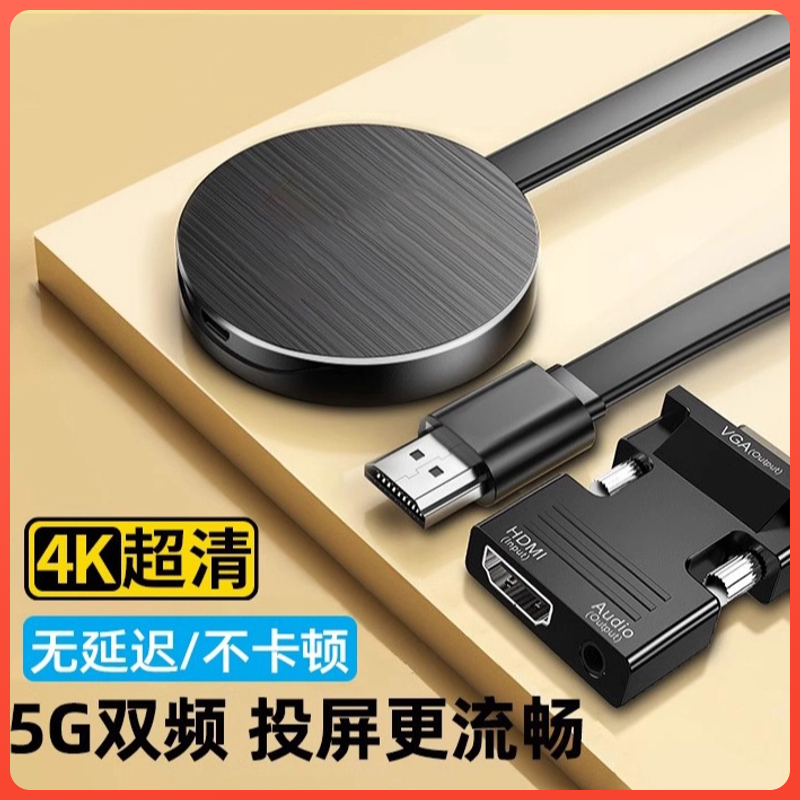 手机无线投屏器连电视同屏器神器电脑电视机显示器转接器通用超清