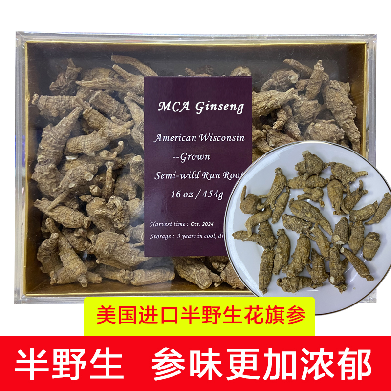 美国威斯康辛州西洋参 半野生花旗参  美国进口参味浓郁227g/454g