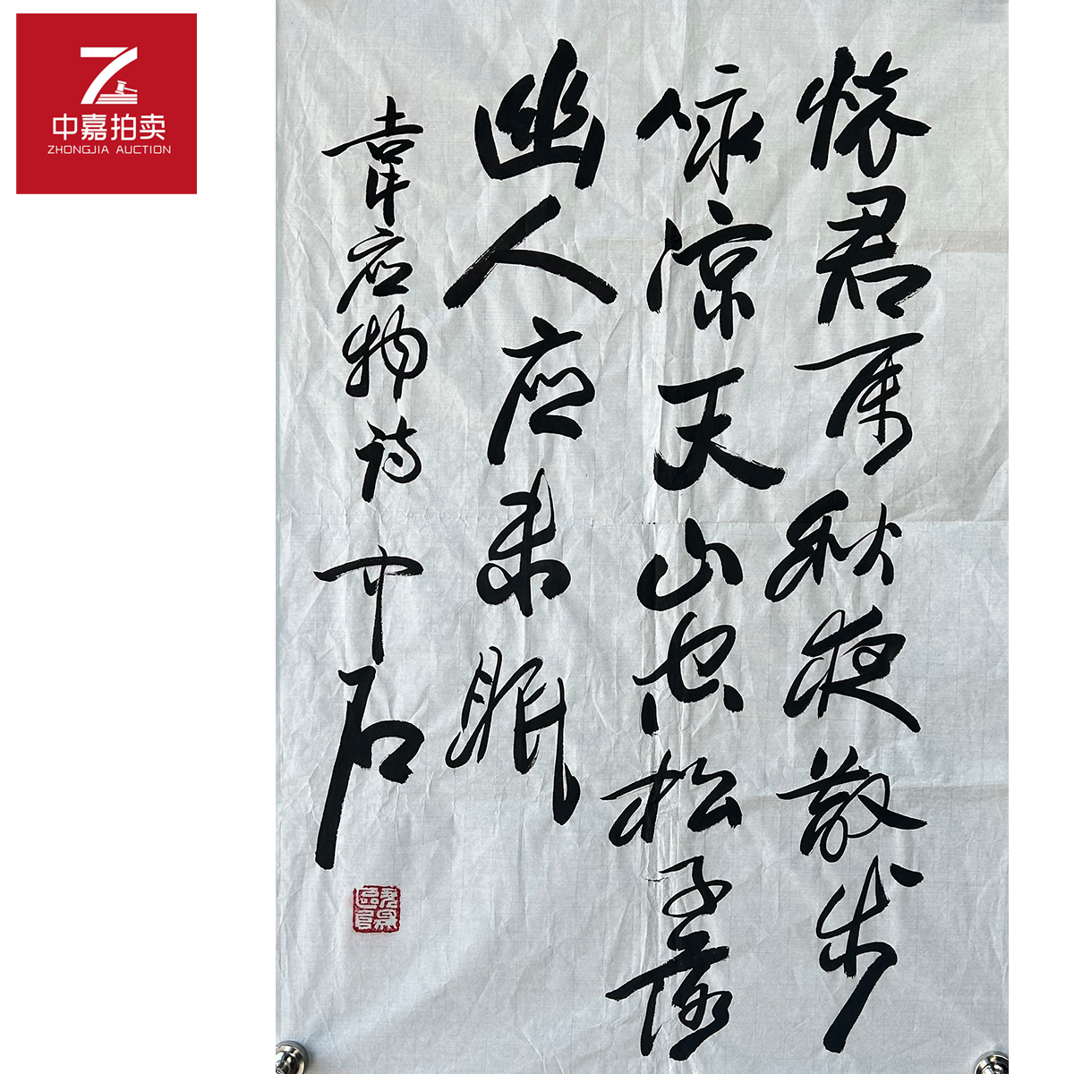 欧阳中石书法软片依君46x71