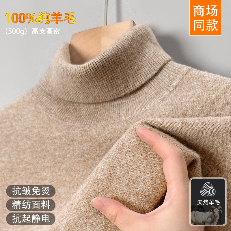 【专柜品质】100%纯羊毛衫男士高档毛衣高领冬季针织打底加厚纯色