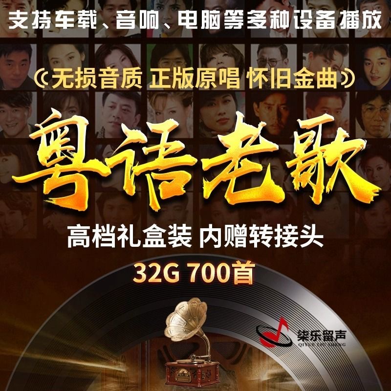 粤语老歌U盘宝丽金粤语怀旧歌曲热门经典车载音乐流行mp3歌曲优盘