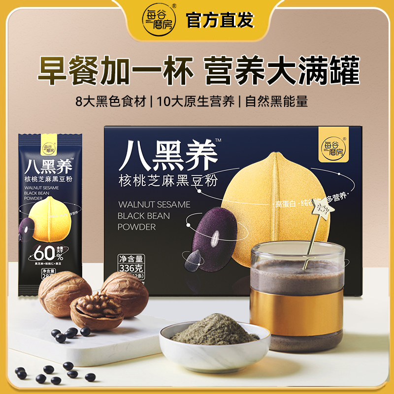八黑养核桃芝麻黑豆粉 严选食材 28gX12条CF
