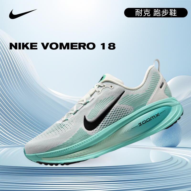 NIKE耐克男子NIKE VOMERO 18潮流时尚个性舒适人生跑鞋HM6803-103