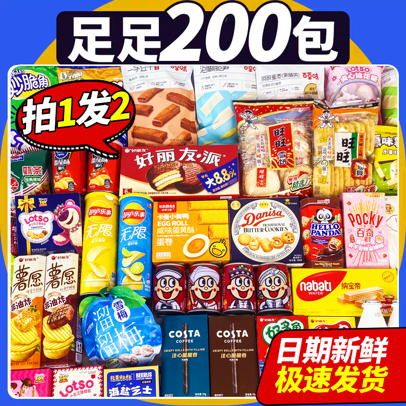 零食大礼包一箱超大混装送女朋友儿童男高档豪华生日礼物网红爆款