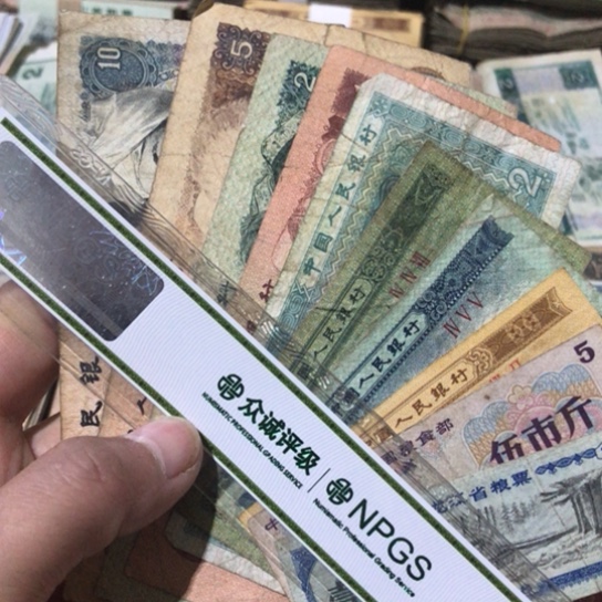 10张退市旧纸币四版随机发货