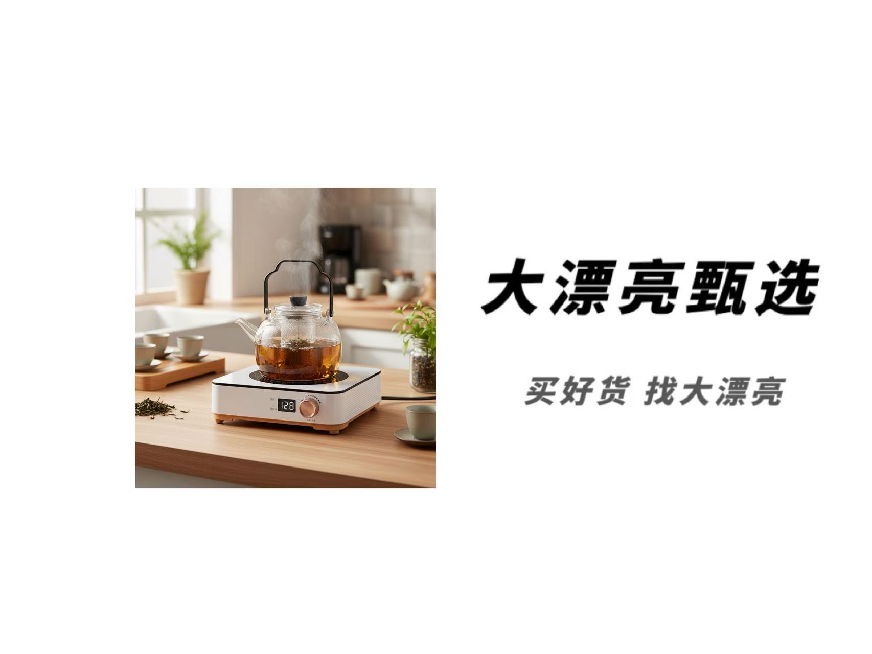 （吉）机械款-多功能煮茶炉电陶炉