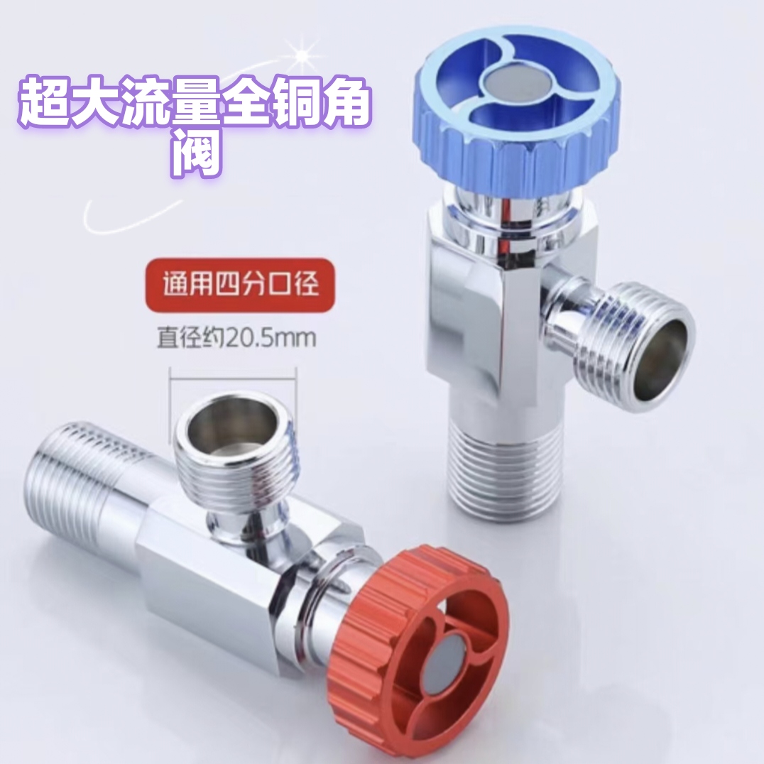 首特燃气热水器超大流量全铜角阀，卫生间厨房专用大流量角阀