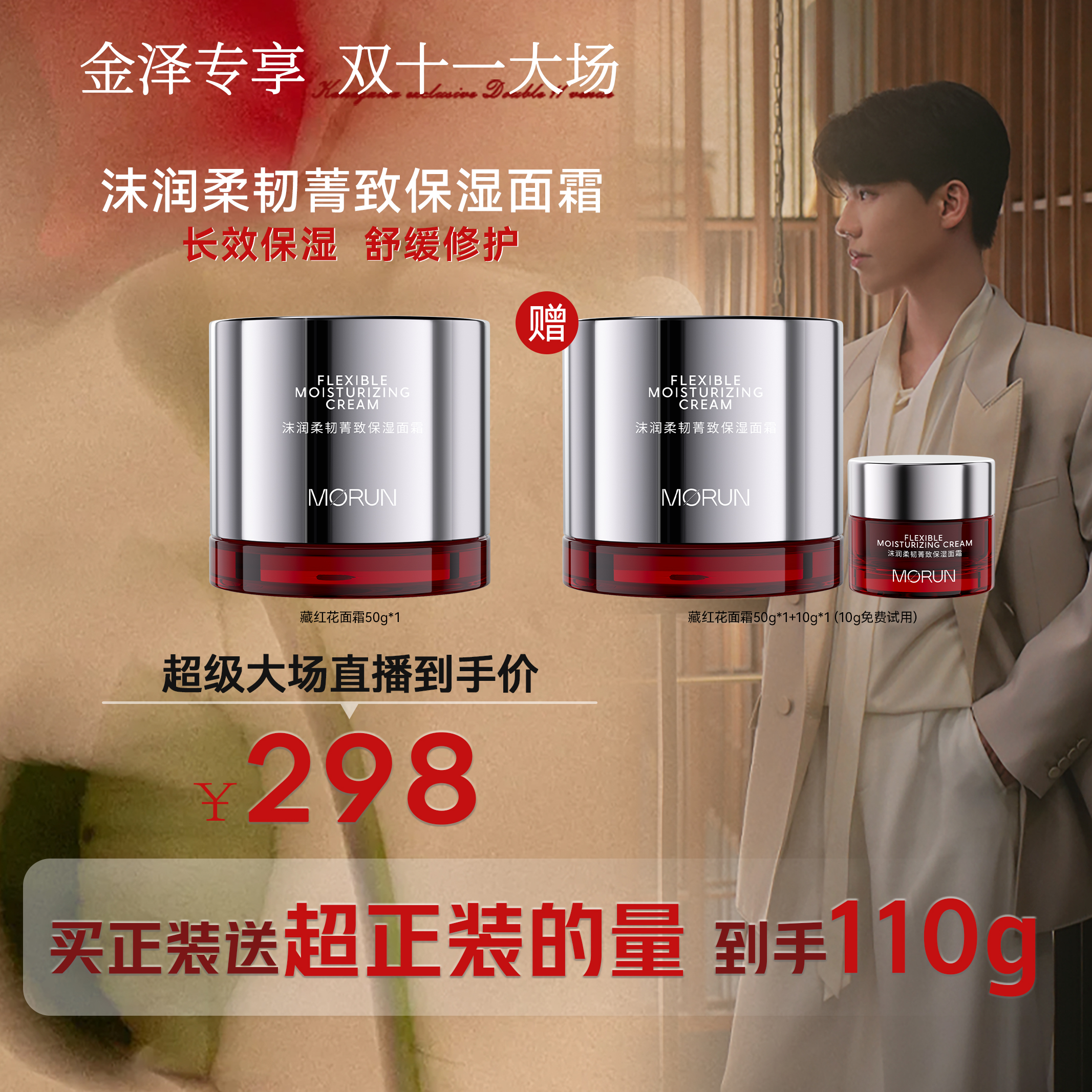【点击预约10月5号上午10点】沫润藏红花面霜抢跑双十一专场修护
