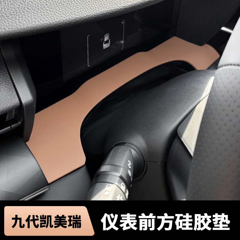 适用于24-26九代凯美瑞仪表台垫子防尘硅胶垫内饰升级