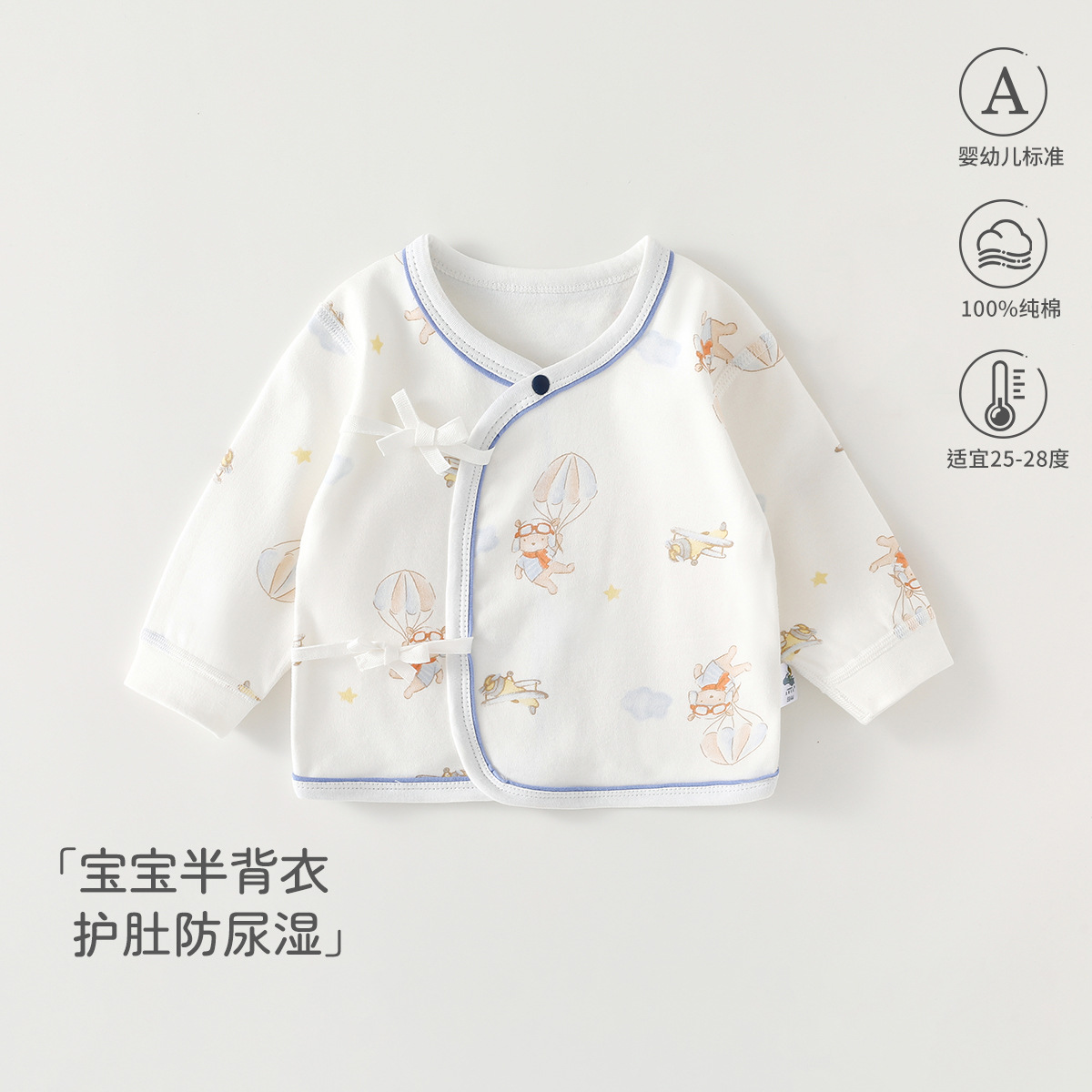 新生婴儿半背内衣无骨春秋款斜襟满月和尚服兔年小兔子宝宝上衣