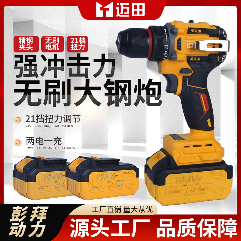 【官方正品】迈田两电一充无刷大钢炮双速调节工业级手电钻