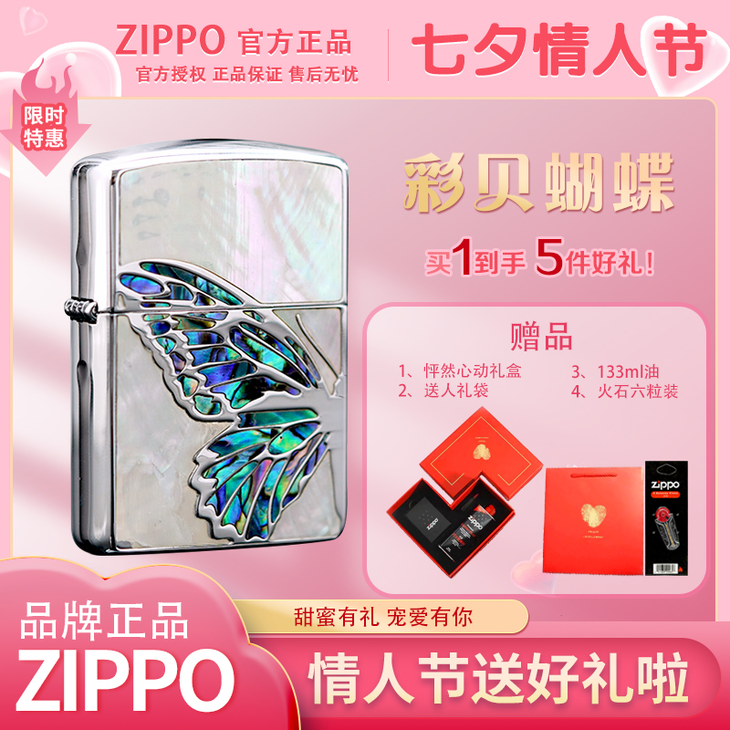 ZIPPO/之宝【比翼双飞】盔甲机-彩贝镶嵌 银防风打火机 DYX1H1