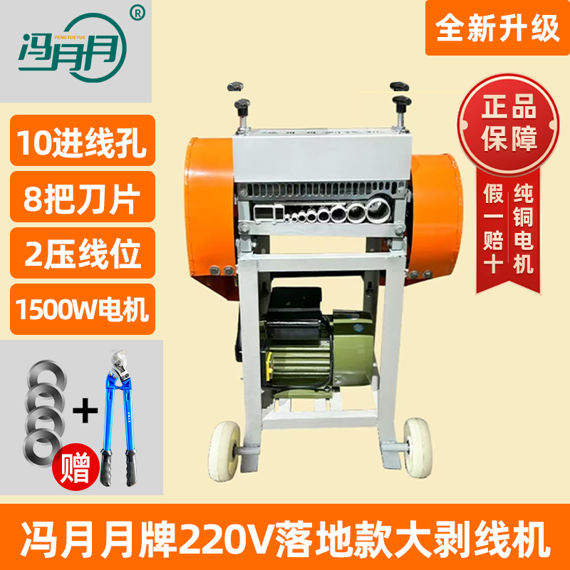 冯月月F1单刀单棍大功率剥线机【剥电缆铜线专用】电动实用
