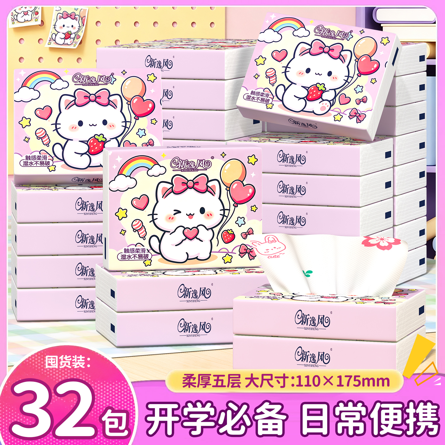 【开学季】新逸风100包猫猫可爱便携装印花五层加厚抽纸包邮整