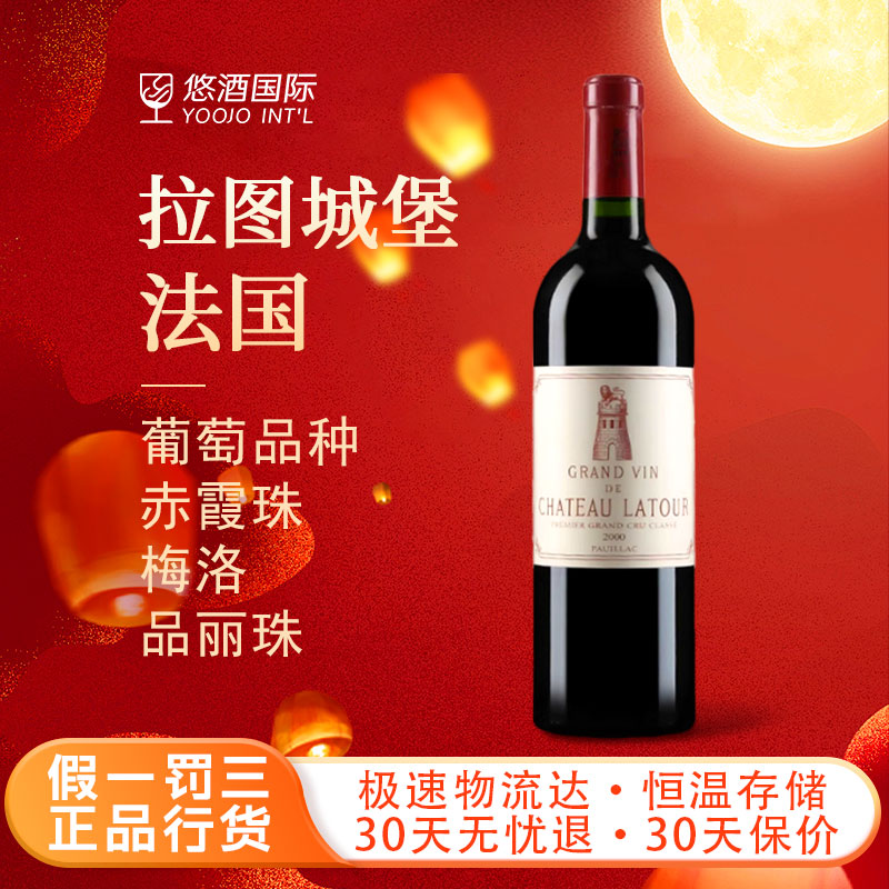 【一级庄】法国1855一级庄拉图城堡干红葡萄酒