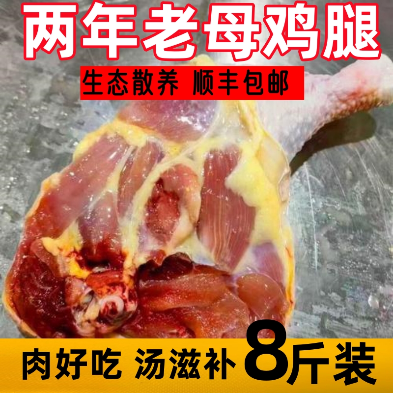 [阳光]两年老鸡腿超大号鸡边腿7斤送1斤共6-9个左右 包冰率不含冰
