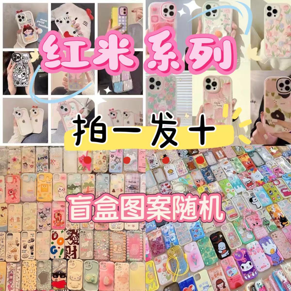 10个手机壳盲盒福袋适用于红米k80/k70/k60软note14/13/12可爱11e