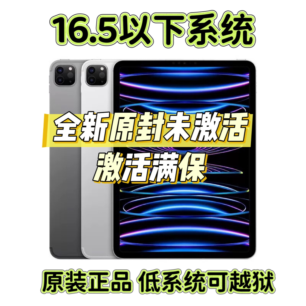 准新品 Apple/苹果 未拆封低系统2022款iPadPro12.9寸M2国际版