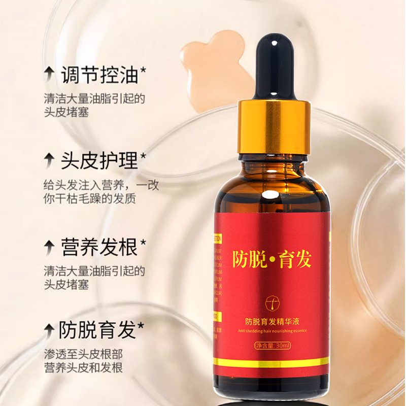 美诗秀发际线买1送1养发液30ml强韧防断发浓密植物精粹护理滋养