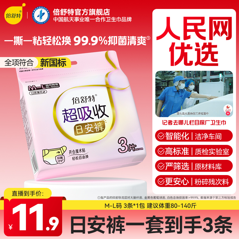【直播专享】超吸收抑菌魔术贴开合裤透气柔棉柔软干爽亲肤
