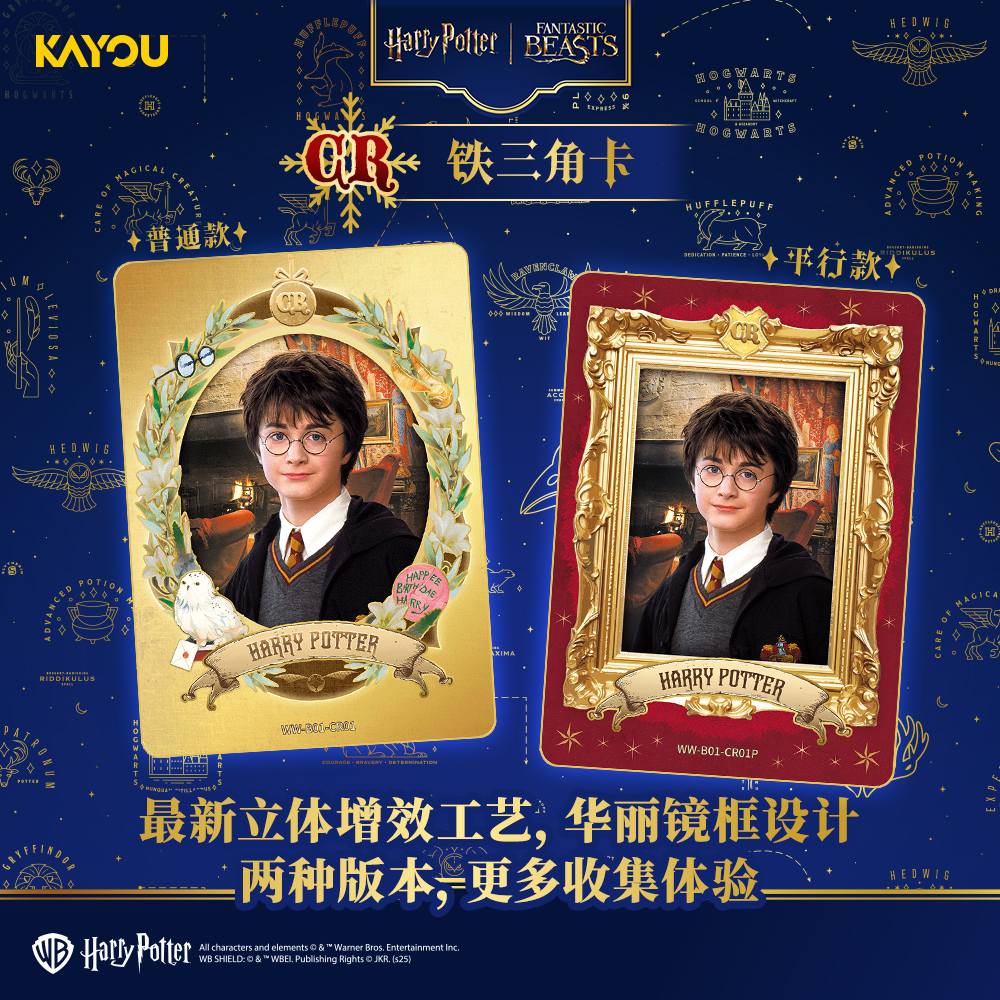 卡游哈利波特巫师典藏卡启程版-第1弹卡牌盲盒