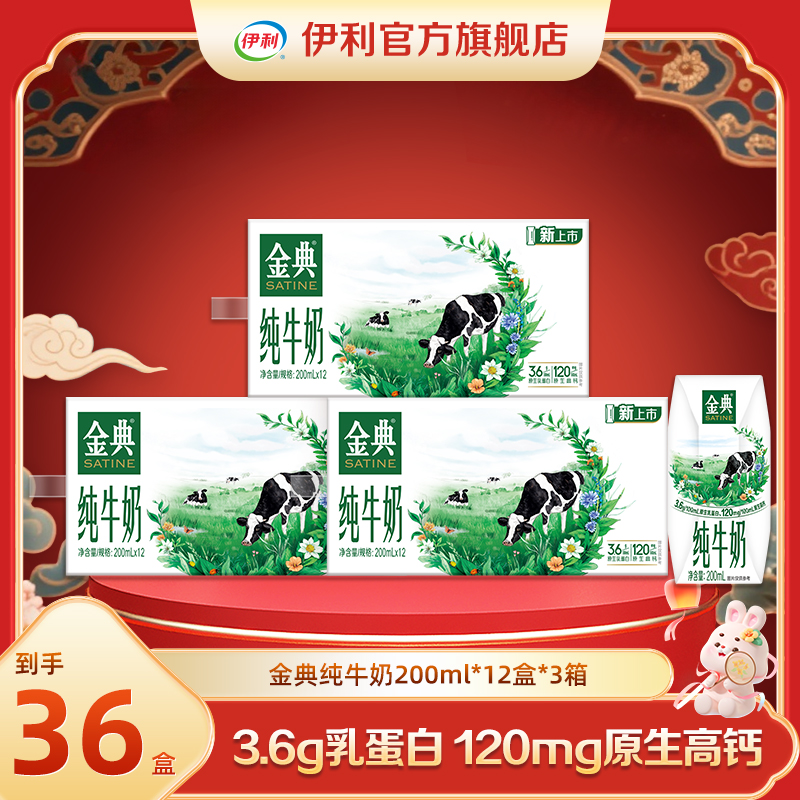 伊利 （9月）3箱金典纯牛奶整箱装200ml*12盒 DR