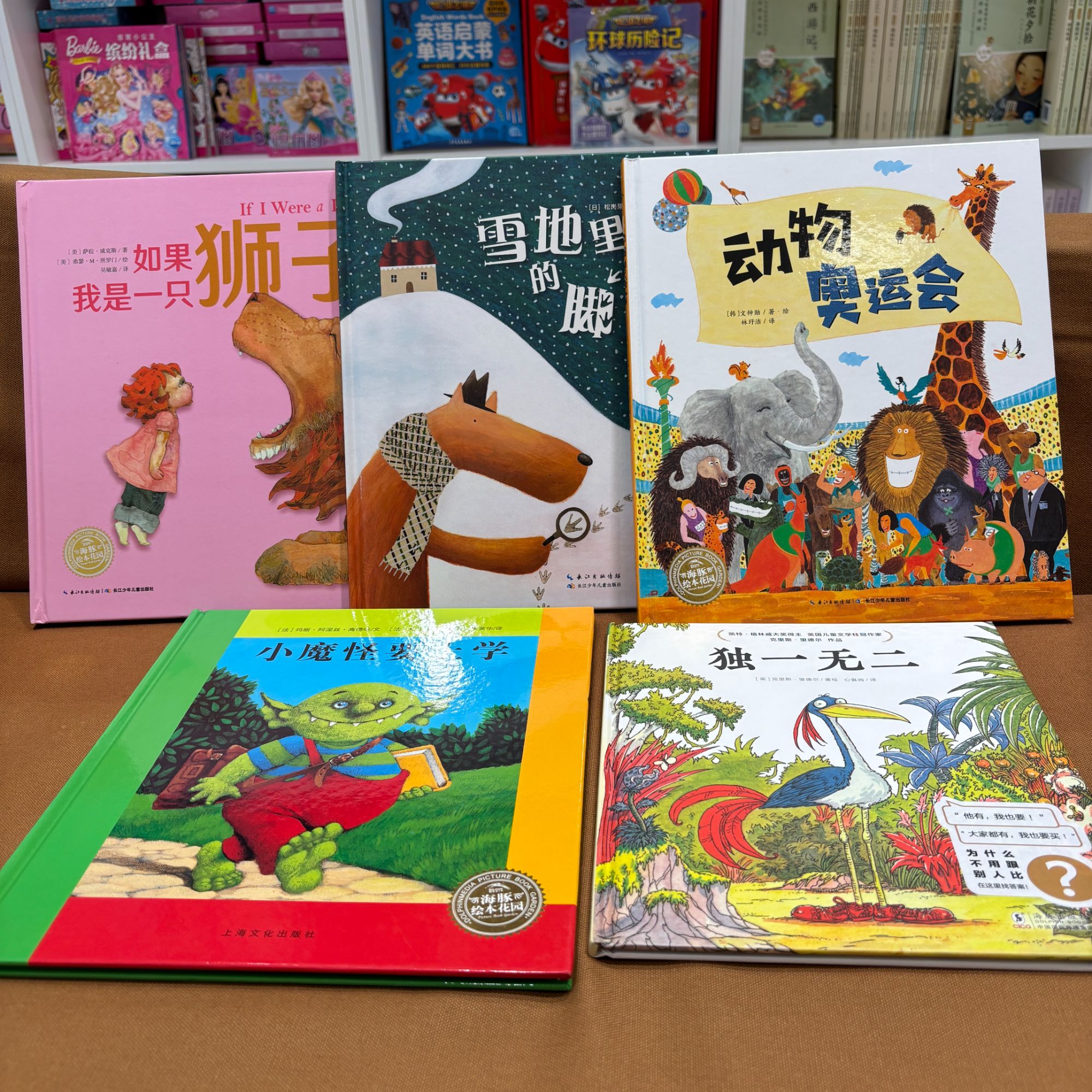 如果我是一只狮子独一无二动物奥运会小魔怪要上学雪地里的脚印精
